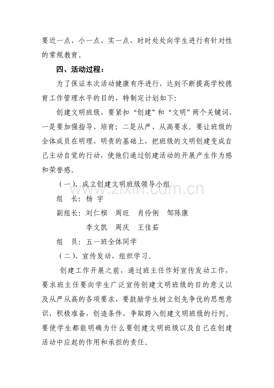 五一班创建文明班级活动计划.doc_第2页