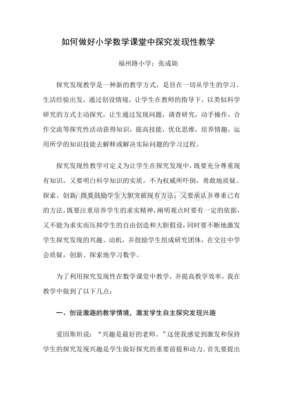 探究发现性教学.doc_第1页