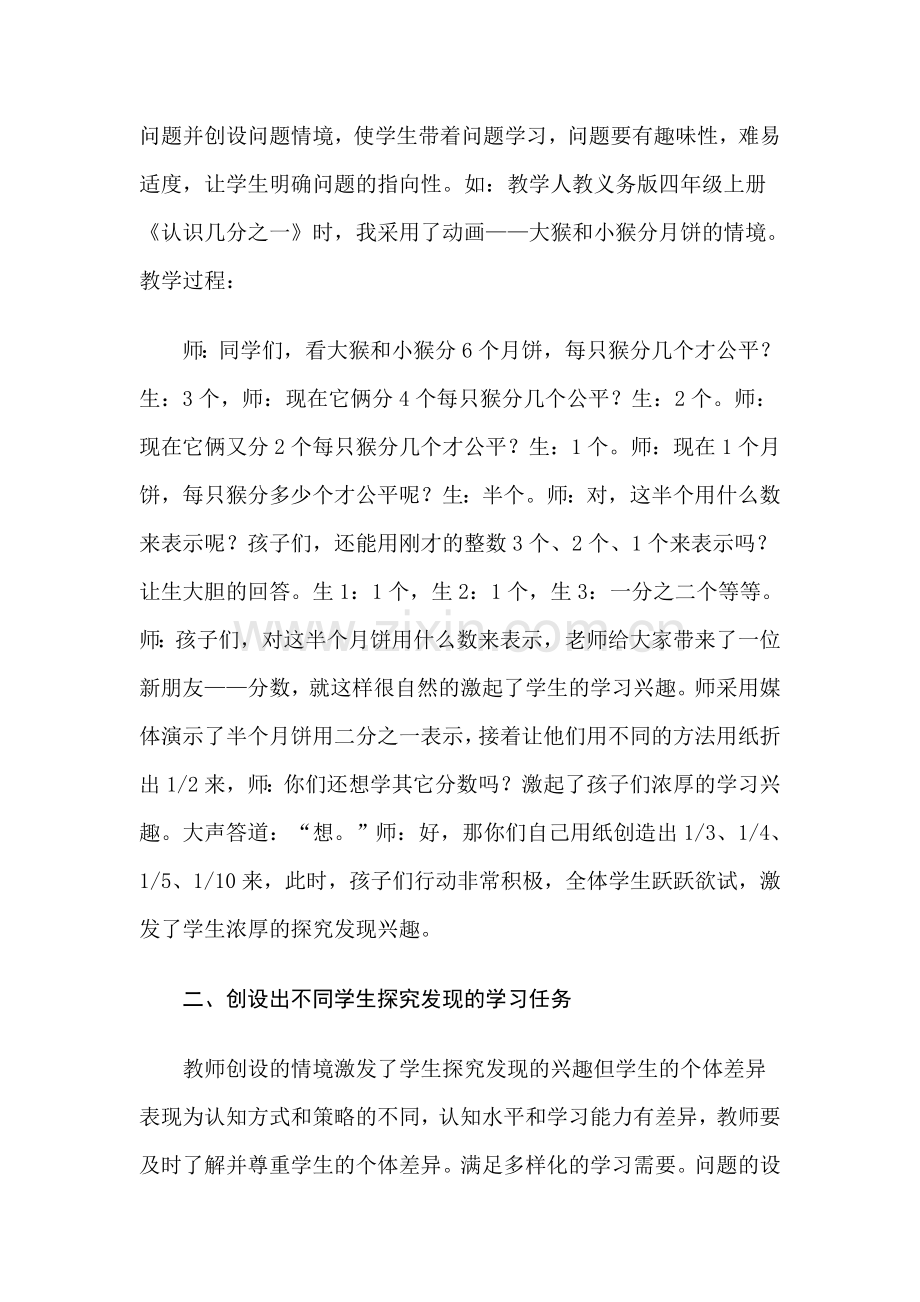 探究发现性教学.doc_第2页