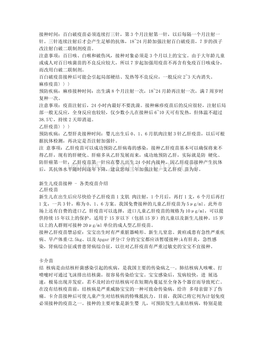 育苗接种.doc_第2页