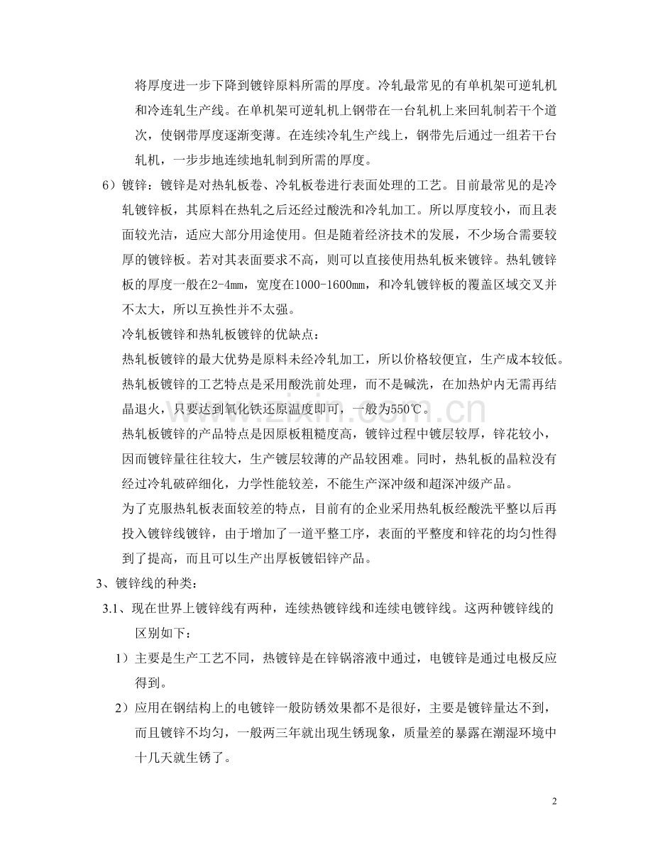 镀锌线讲义.doc_第2页