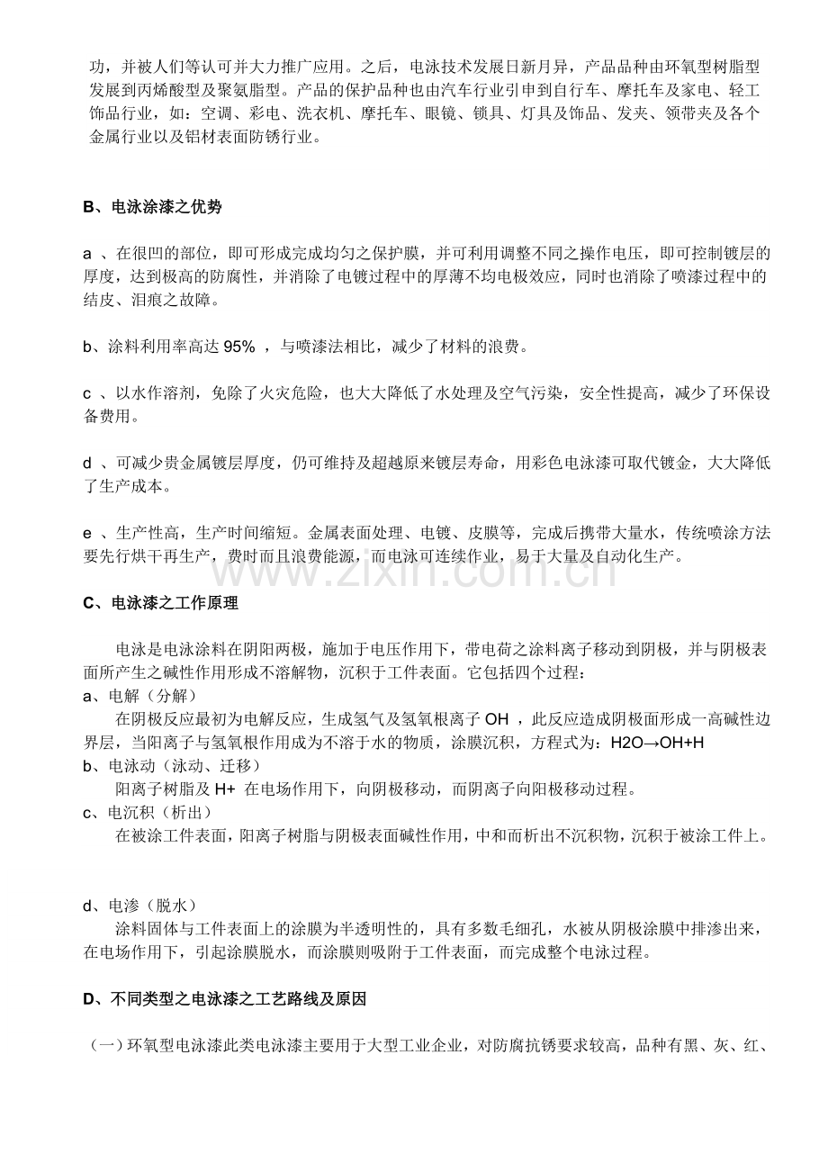 电泳涂装工艺特点及与油漆喷涂比较.doc_第2页