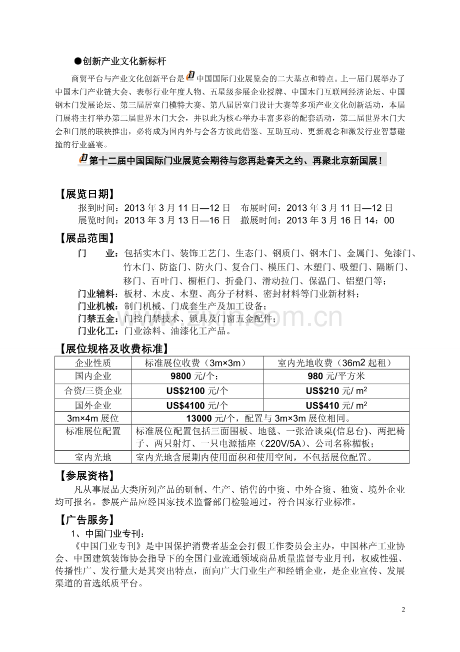 第十二届门展邀请函(网络版).doc_第2页