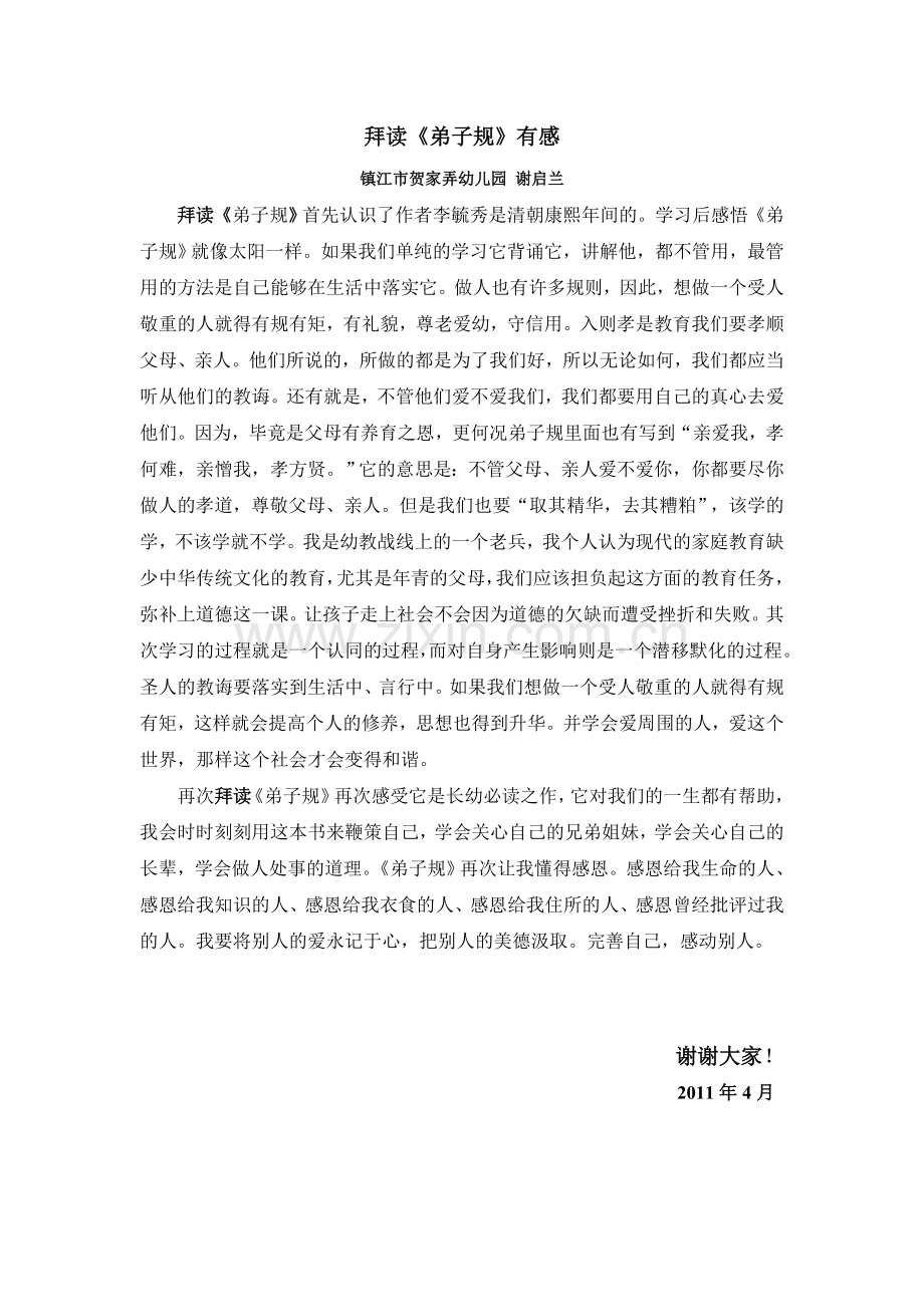 谢弟子规.doc_第1页