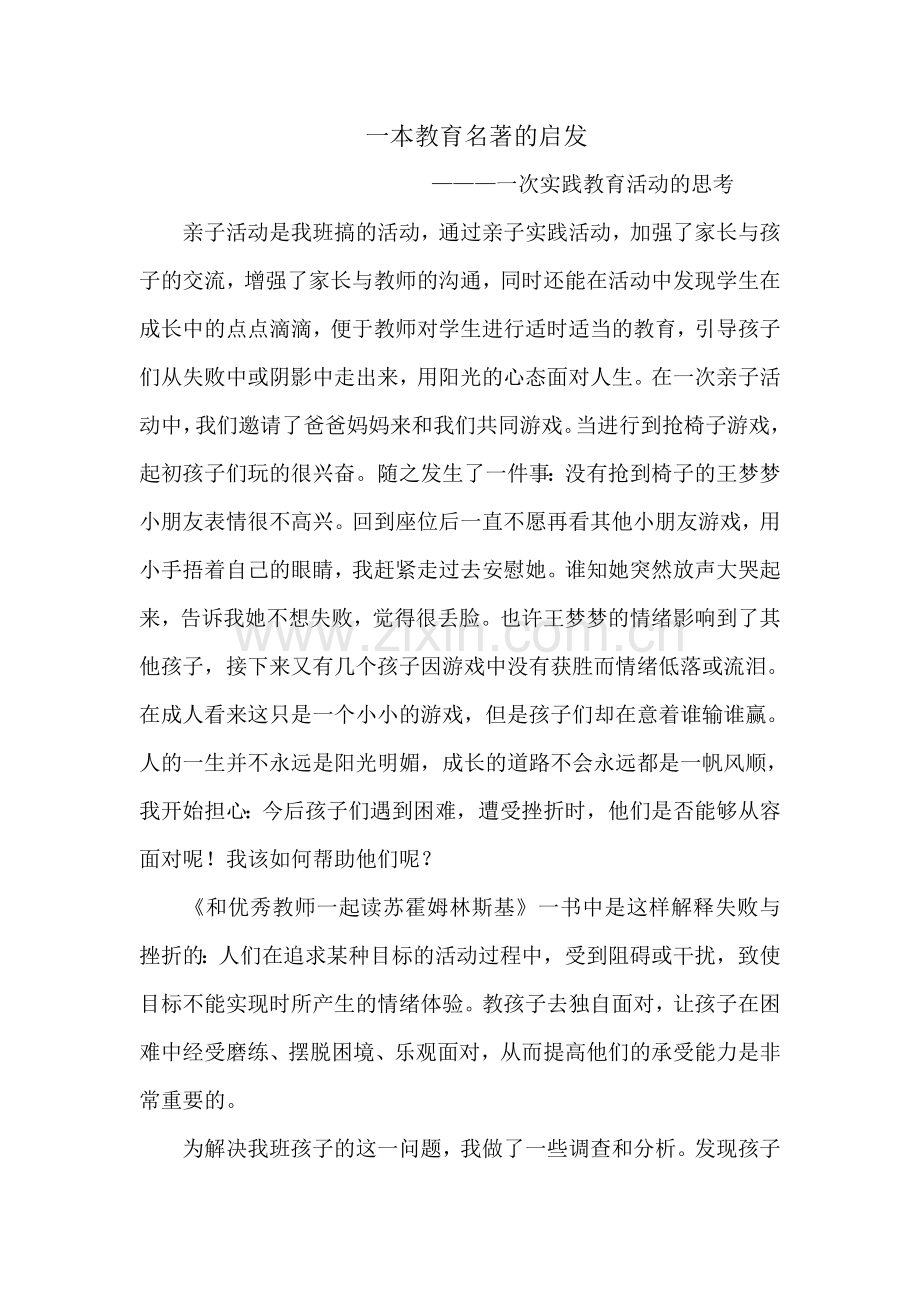 多读书-做智慧老师教学案例.doc_第1页