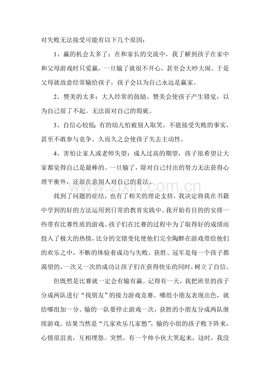 多读书-做智慧老师教学案例.doc_第2页