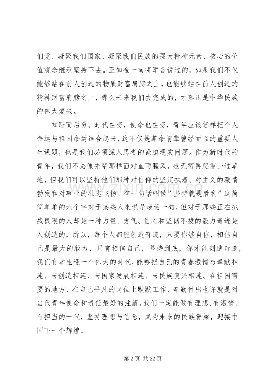 苦难辉煌读后心得.docx_第2页