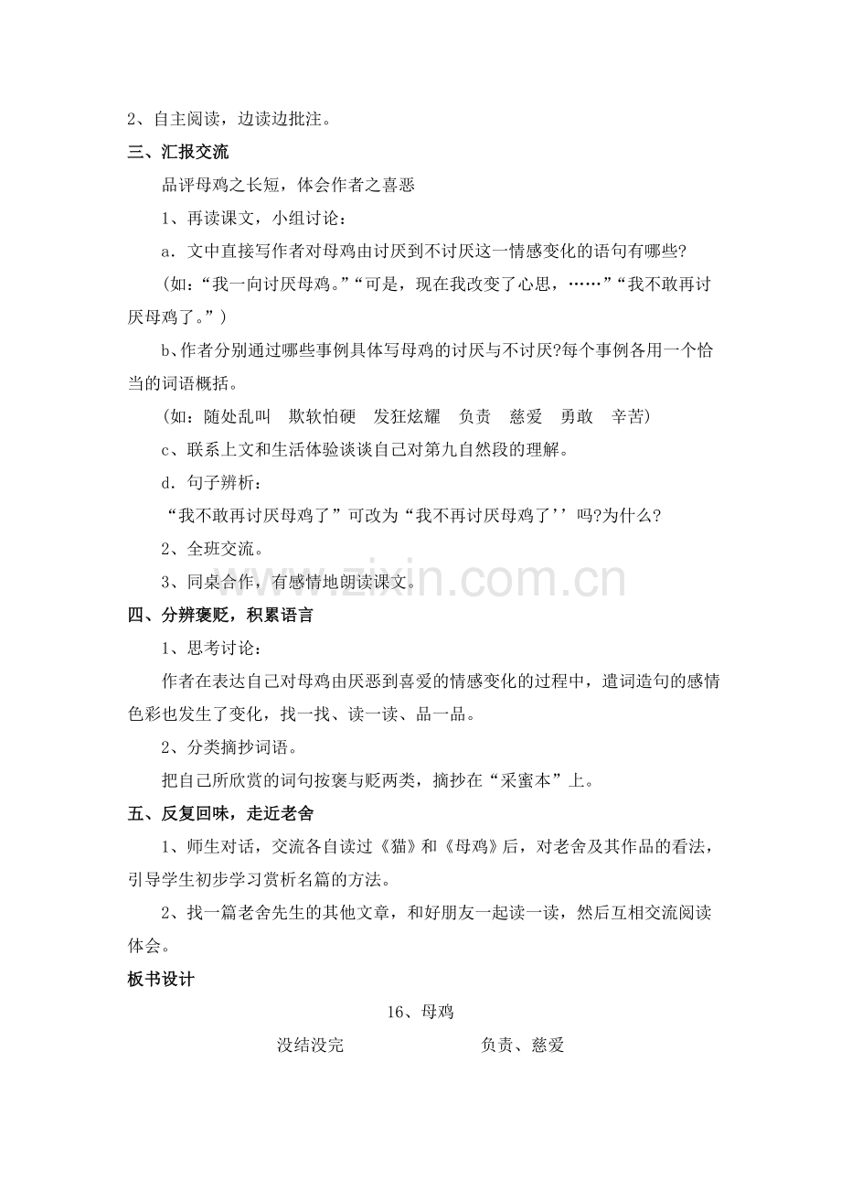 《母鸡》教学设计刘伟.doc_第2页