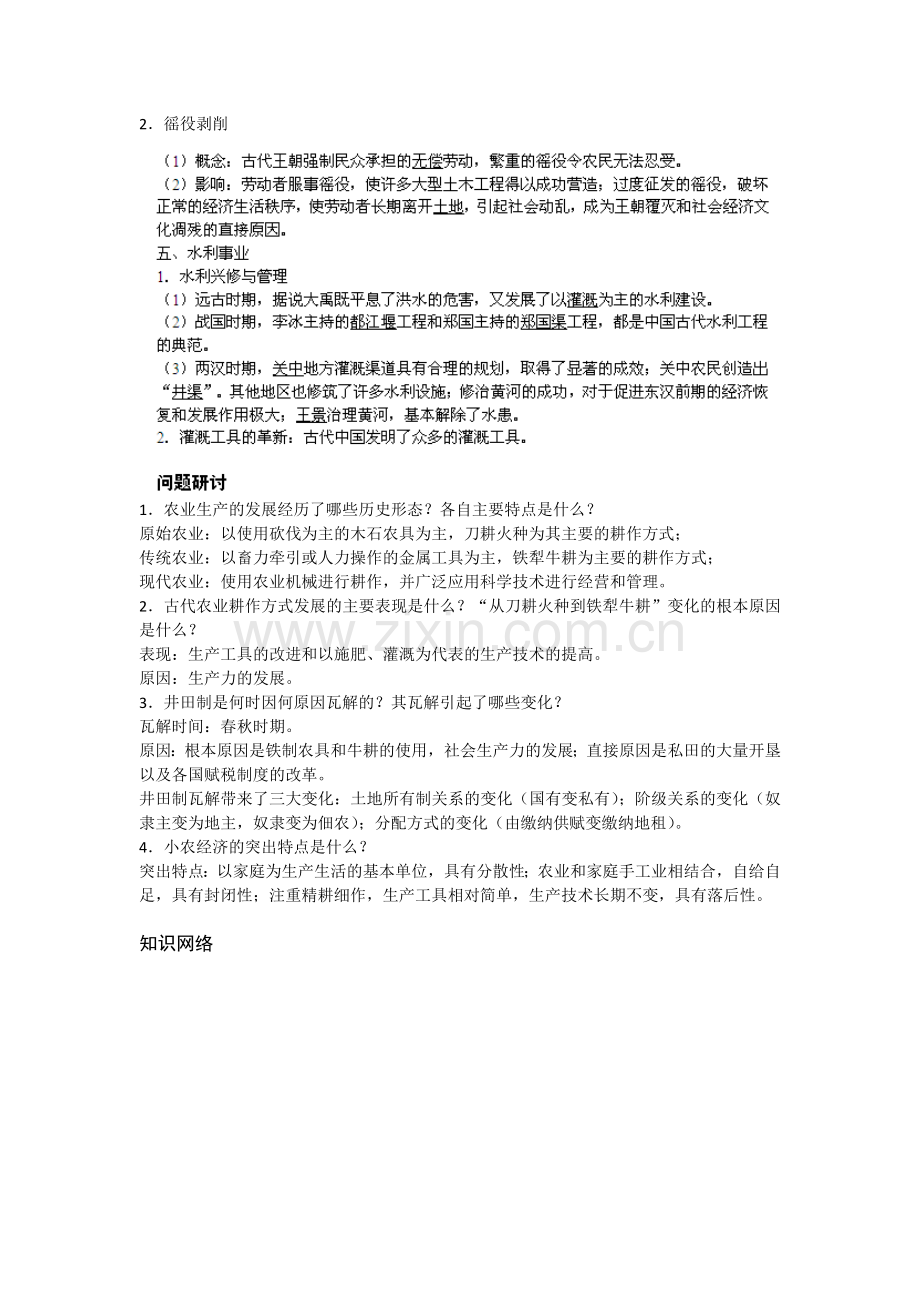 一古代中国的农业经济学案（人民版必修二）.doc_第2页