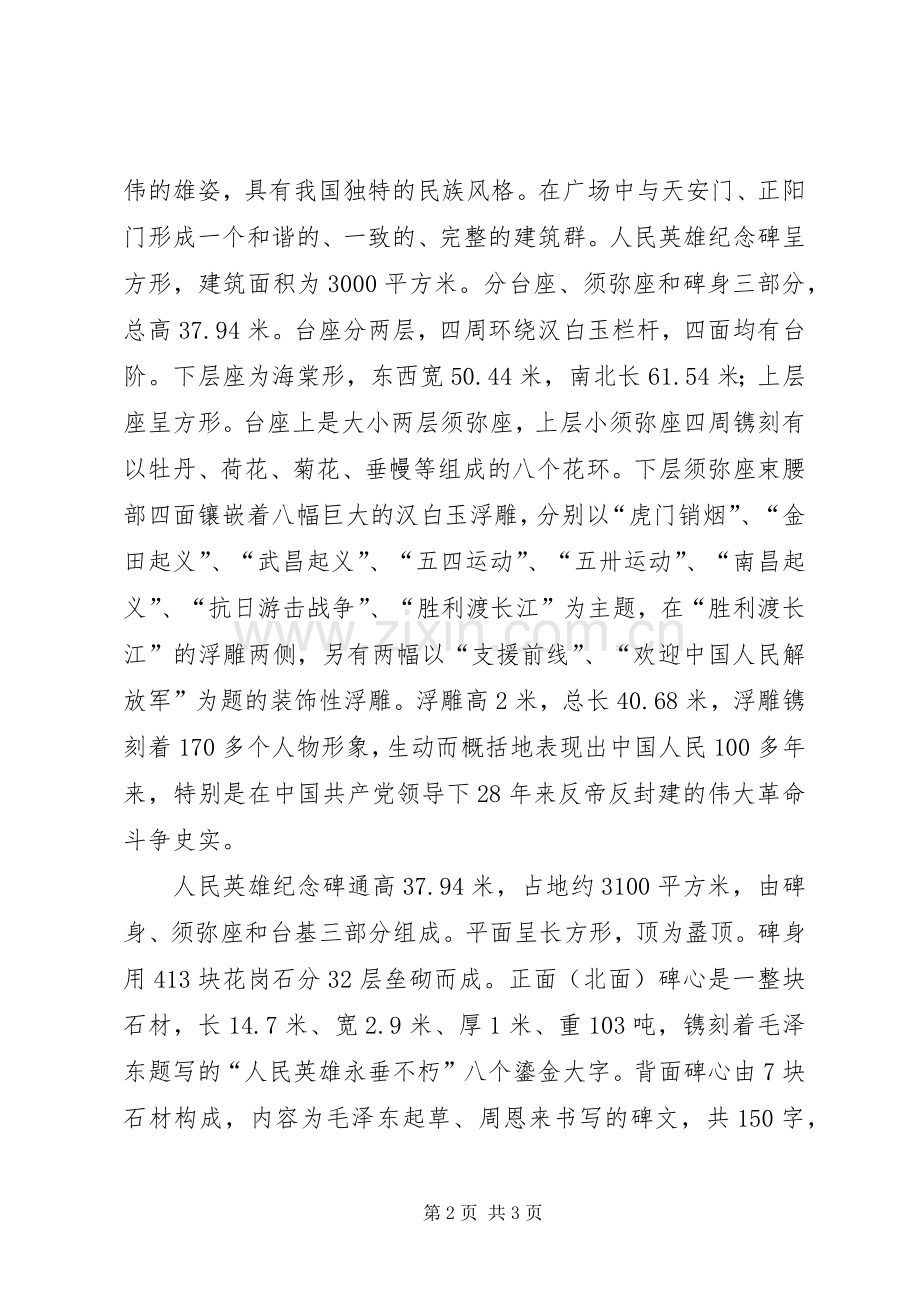 参观人民英雄纪念碑之感想.docx_第2页