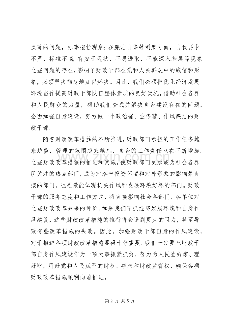 优化经济发展环境体会心得.docx_第2页