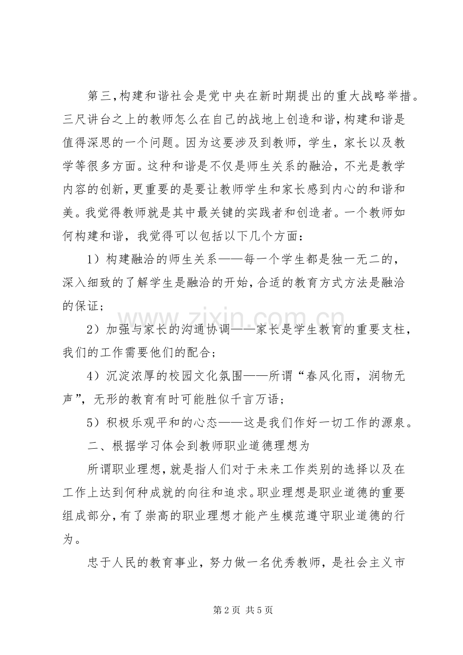 XX年3月体会心得.docx_第2页