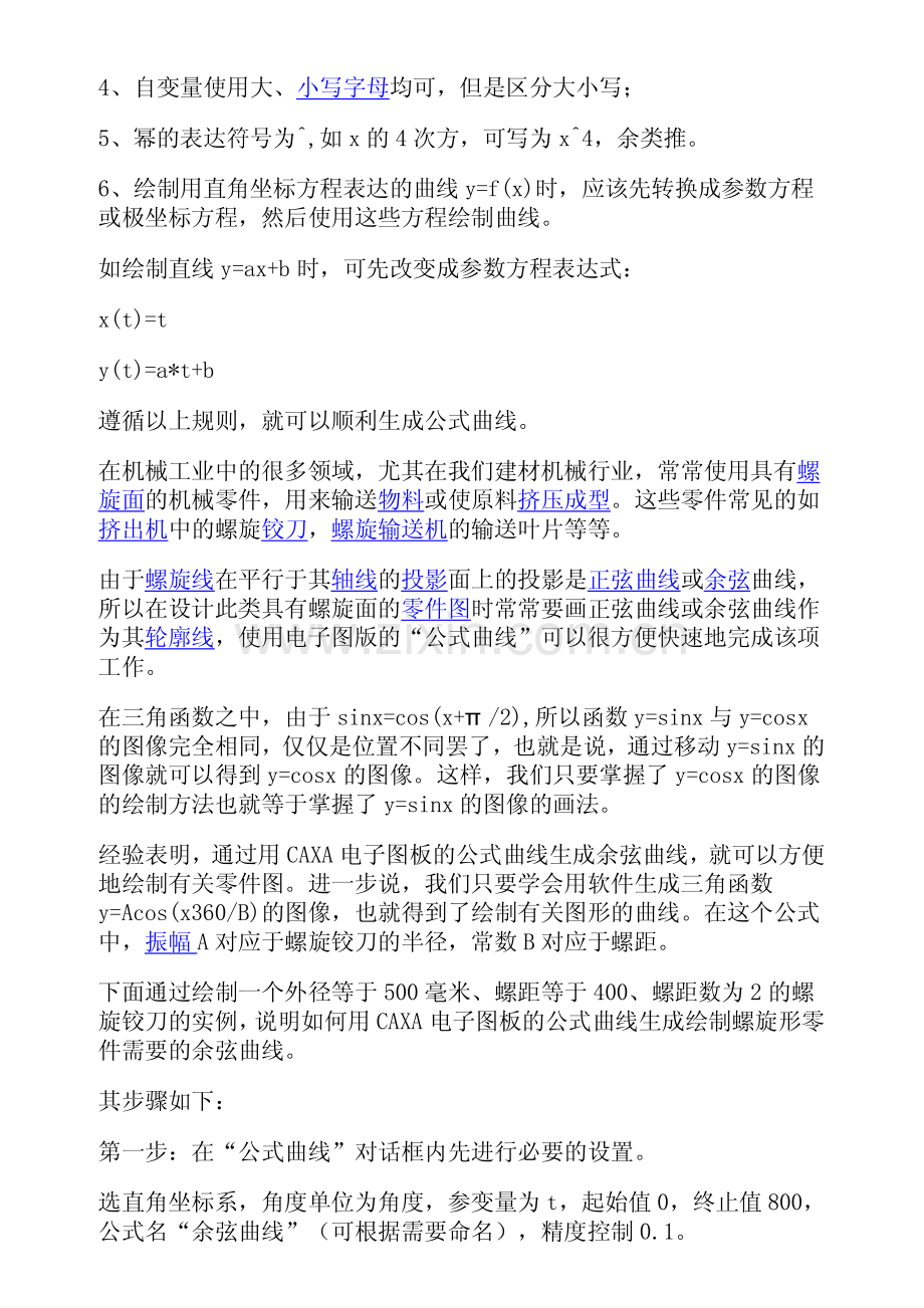 CAXA中公式曲线的使用方法.pdf_第2页