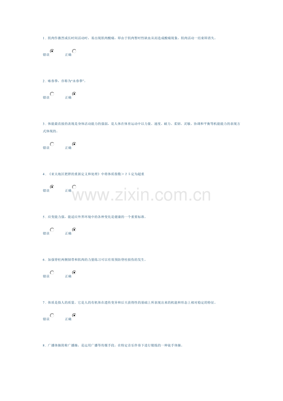 同济大学新版体育理论考-满分题目+答案.docx_第1页