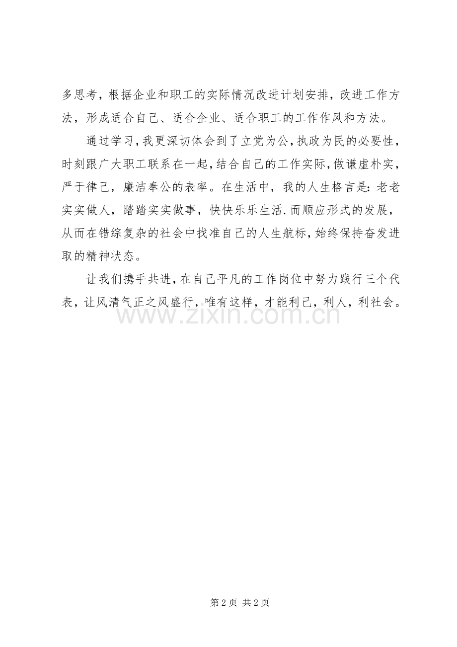 学习进一步营造风清气正发展环境活动体会心得.docx_第2页