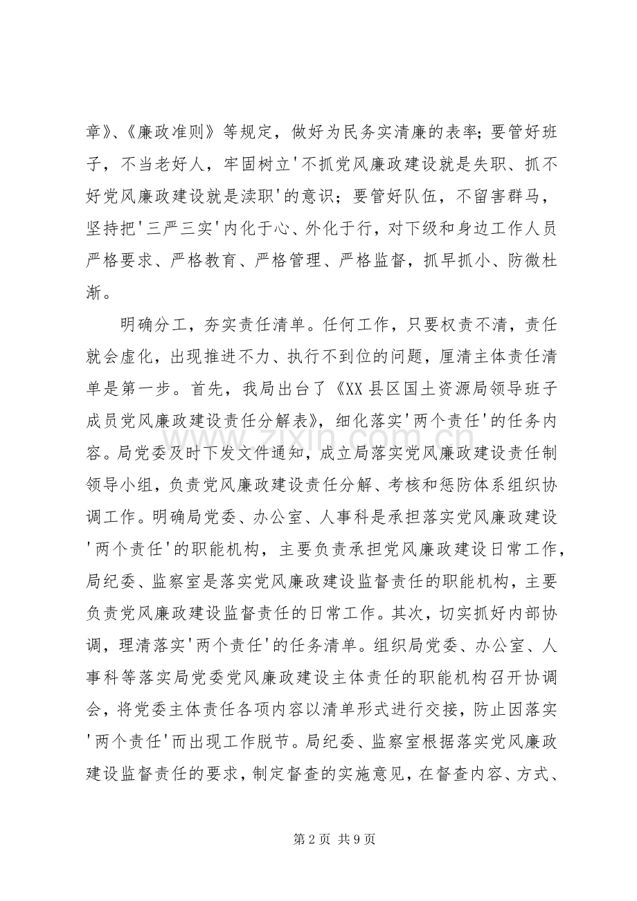 关于落实两个责任体会心得.docx_第2页