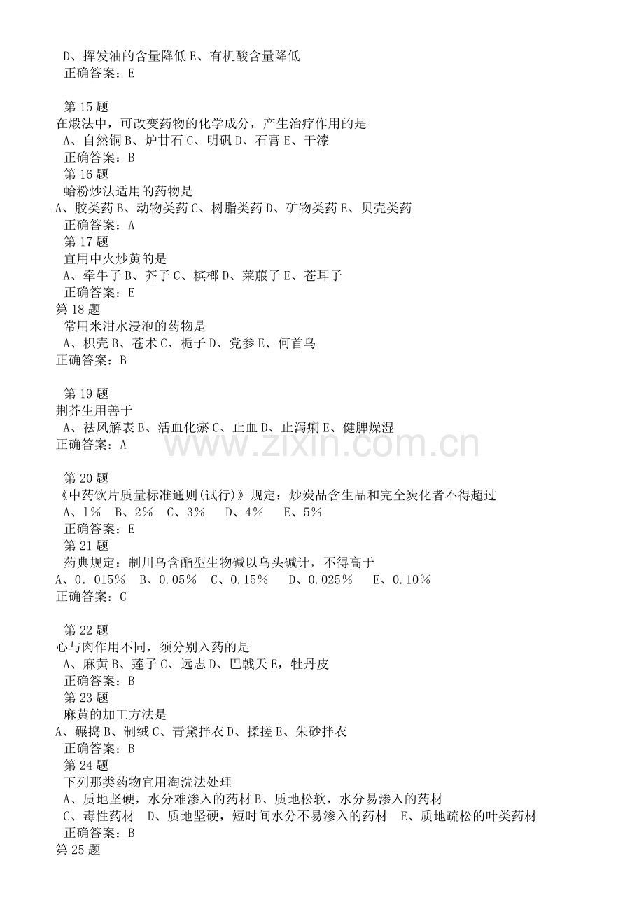 中药炮制学习题(附答案).doc_第2页