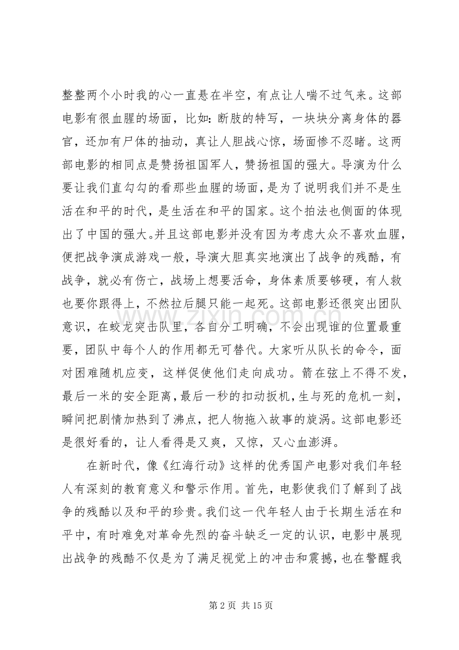 红海行动观后心得.docx_第2页