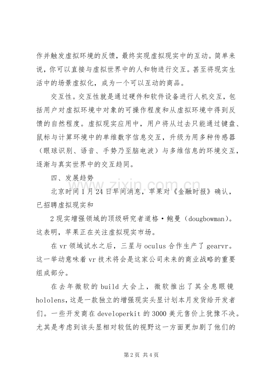 关于专业研究前沿的体会心得.docx_第2页