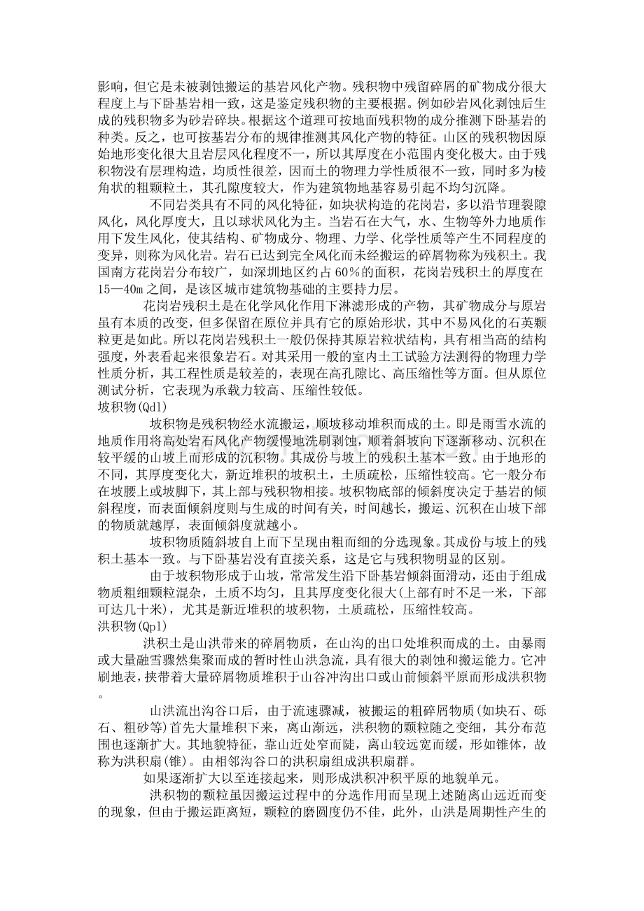 土的成因类型代号.doc_第2页