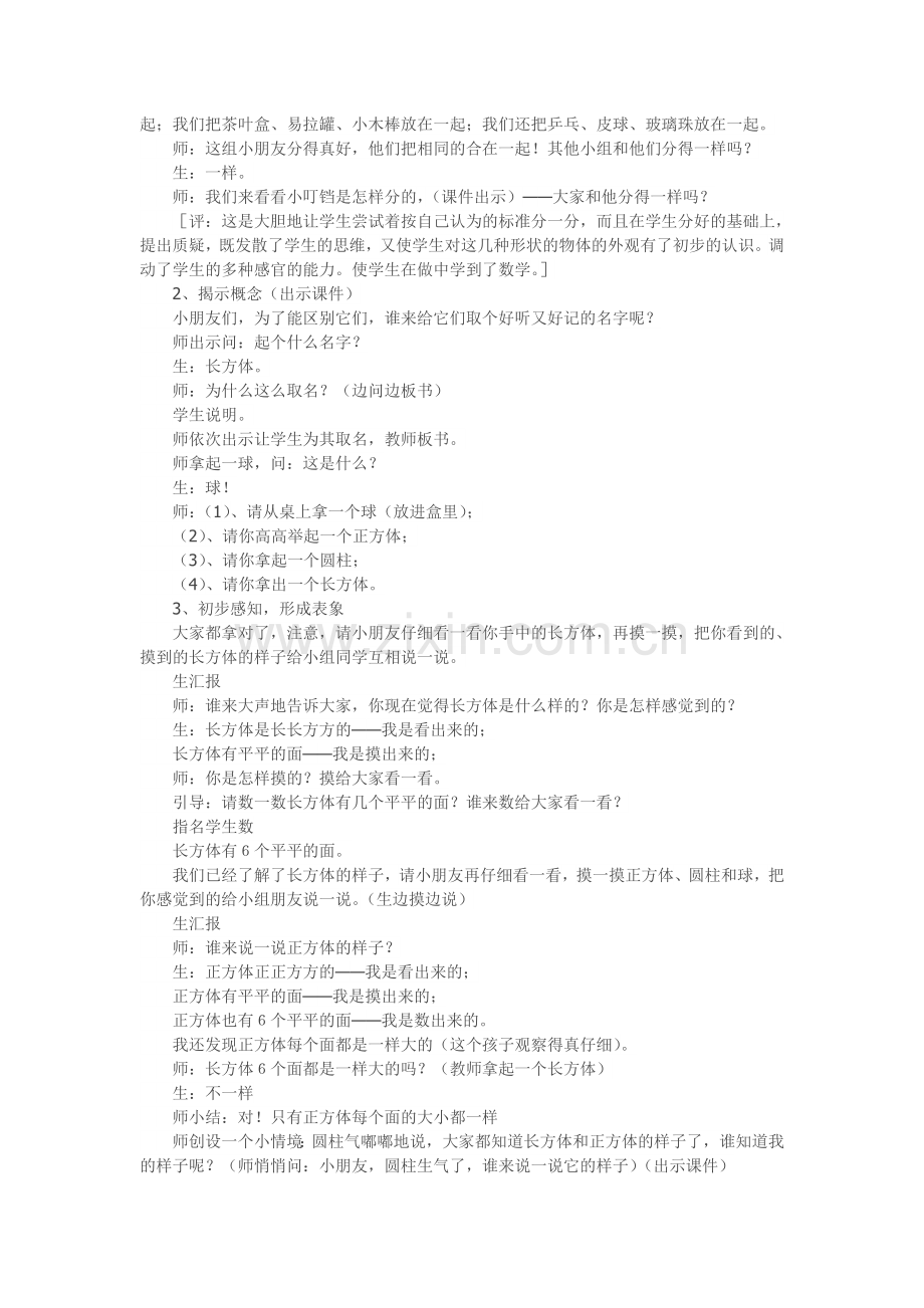 《认识物体和图形》教案及评析.doc_第2页