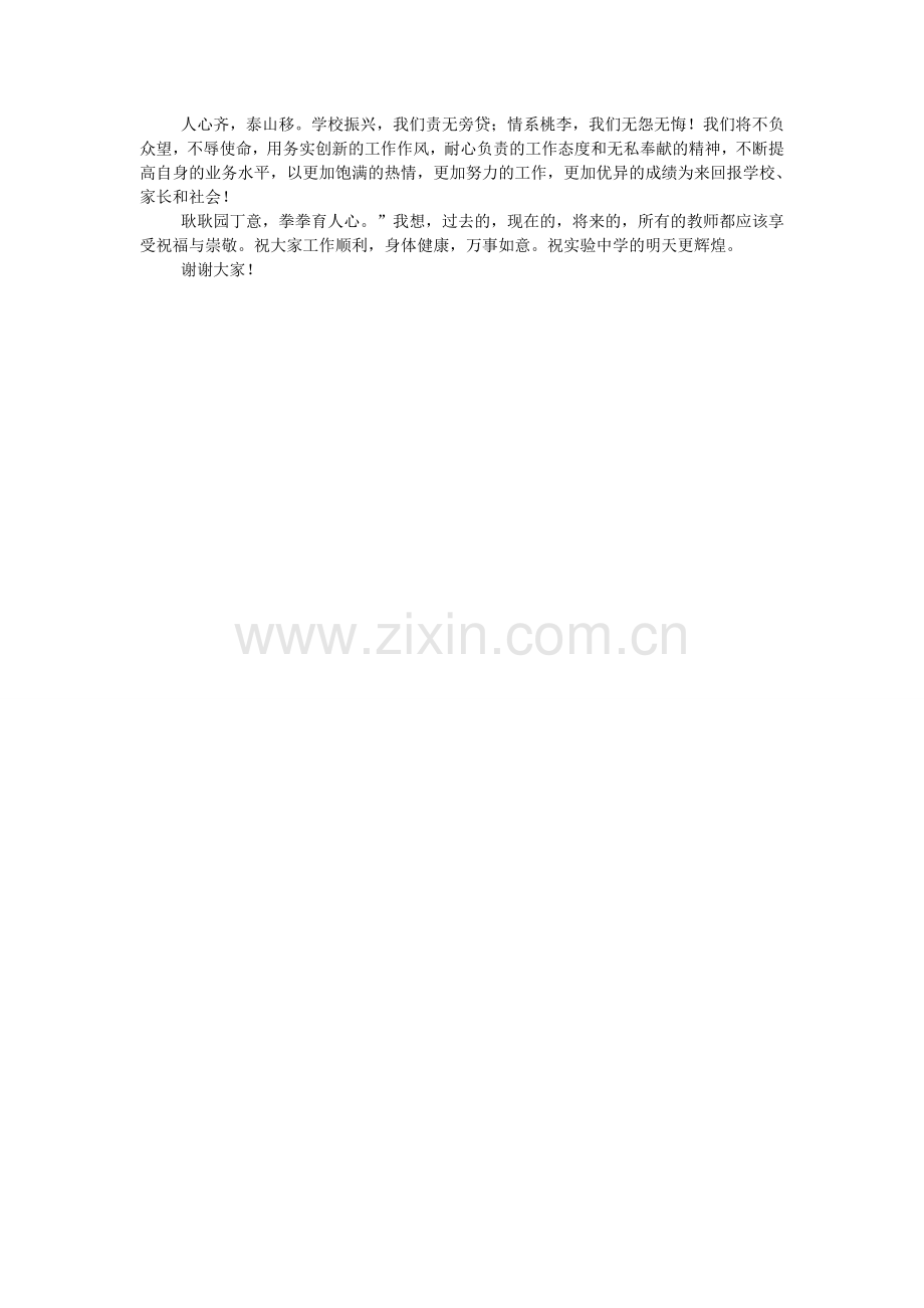 如何提高课堂效率经验发言材料.doc_第2页