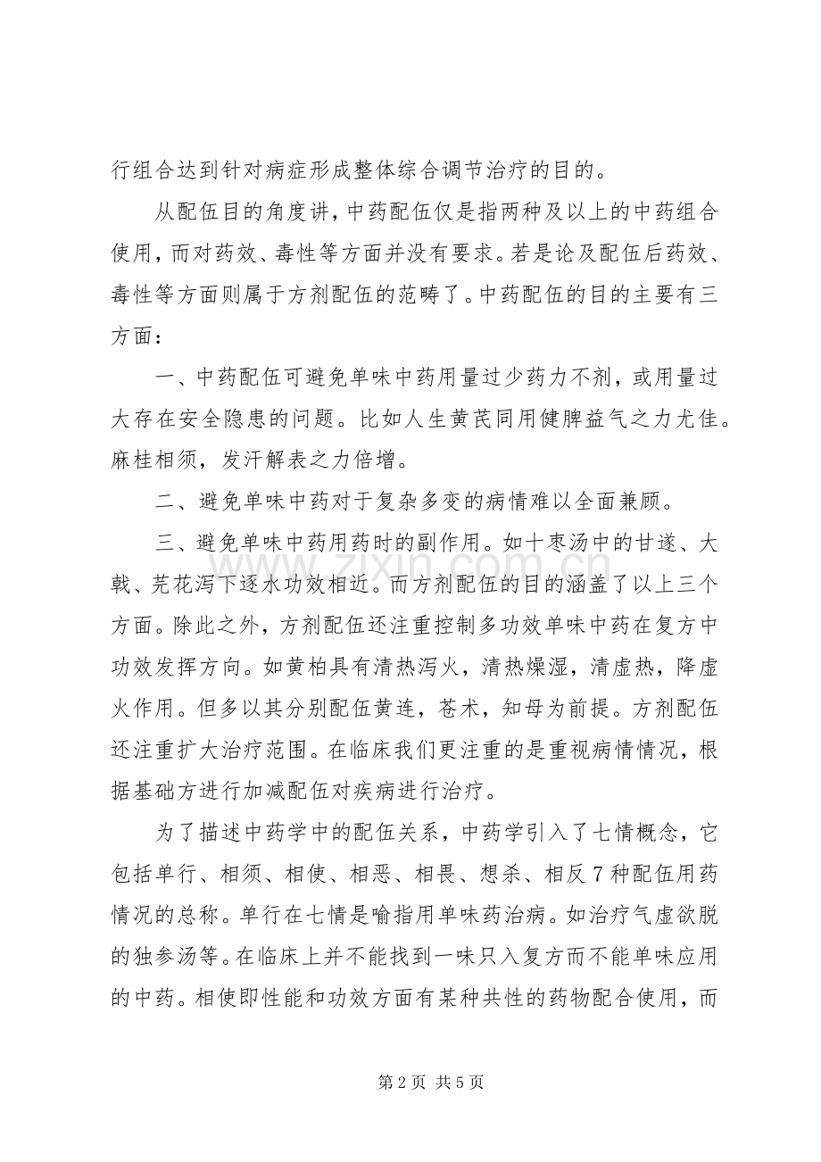 地龙配伍应用心得.docx_第2页