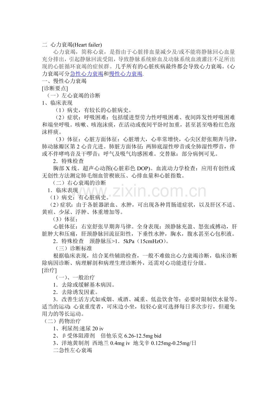 永久性心脏起搏器手术指征.doc_第2页