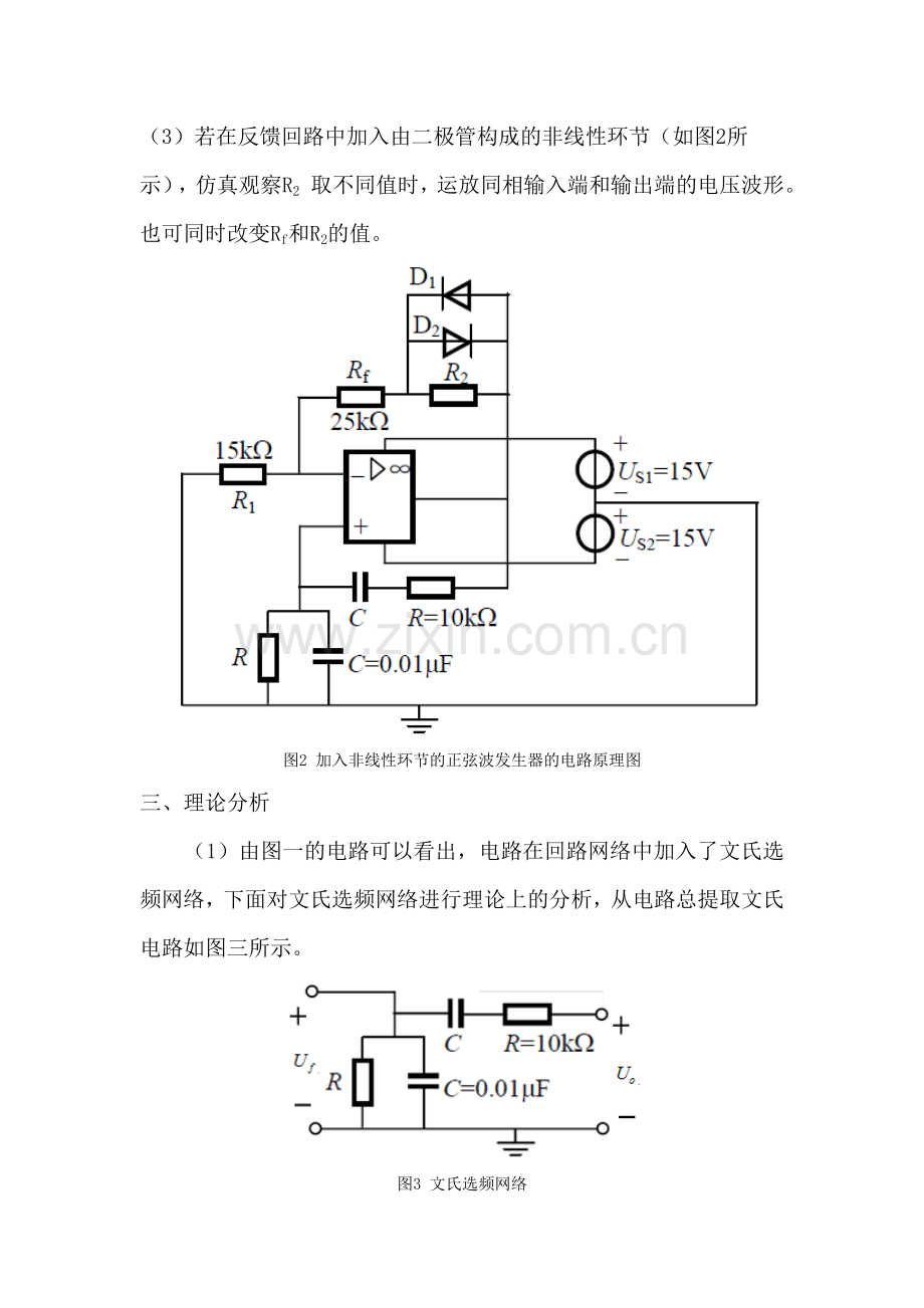 文氏桥振荡电路.docx_第2页