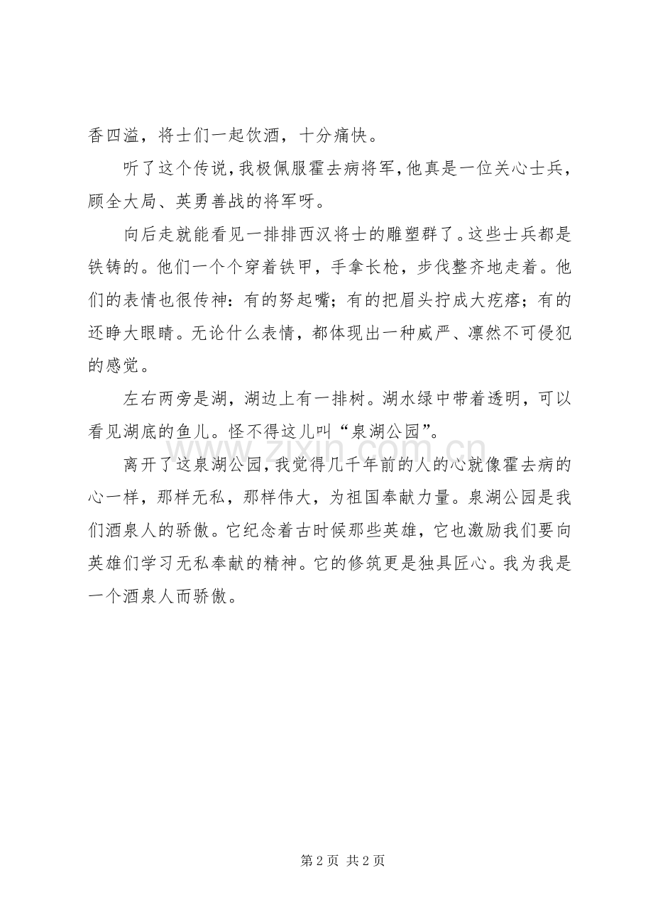 游岳屏公园有感.docx_第2页