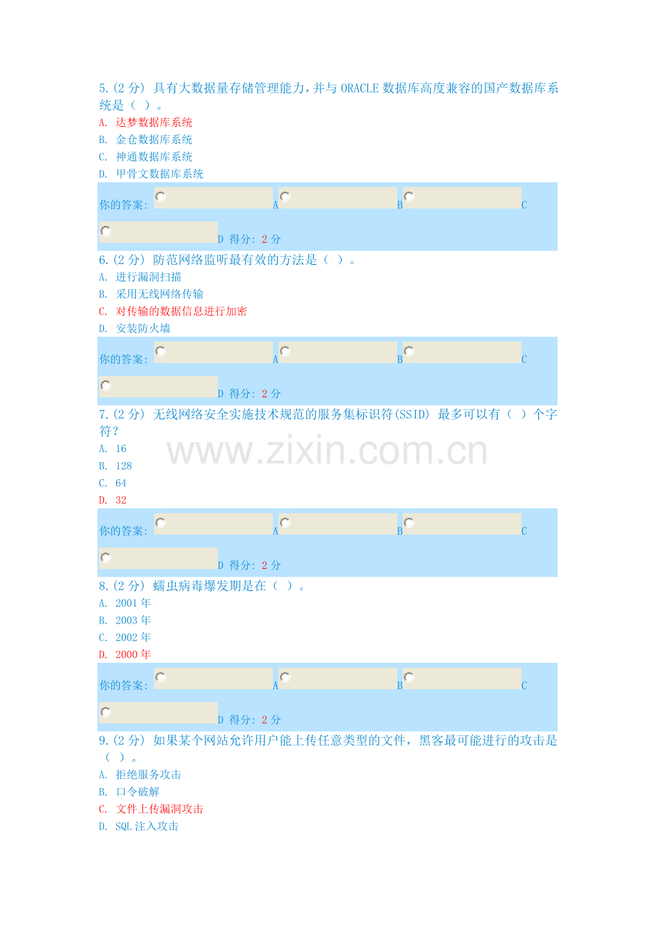 信息技术与信息安全公需科目考试_(2014年7月新题目).doc_第2页