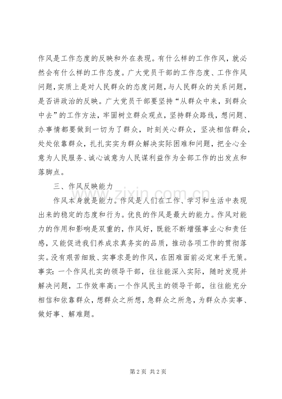 密切联系群众改进工作作风体会心得.docx_第2页