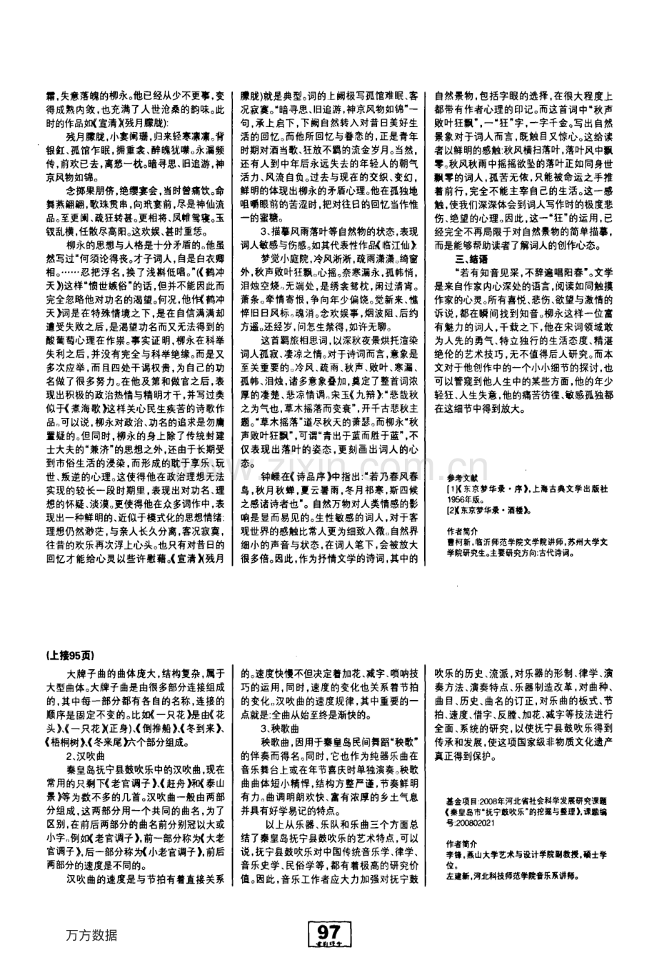 天与疏狂词以写心——论柳词之狂.pdf_第2页