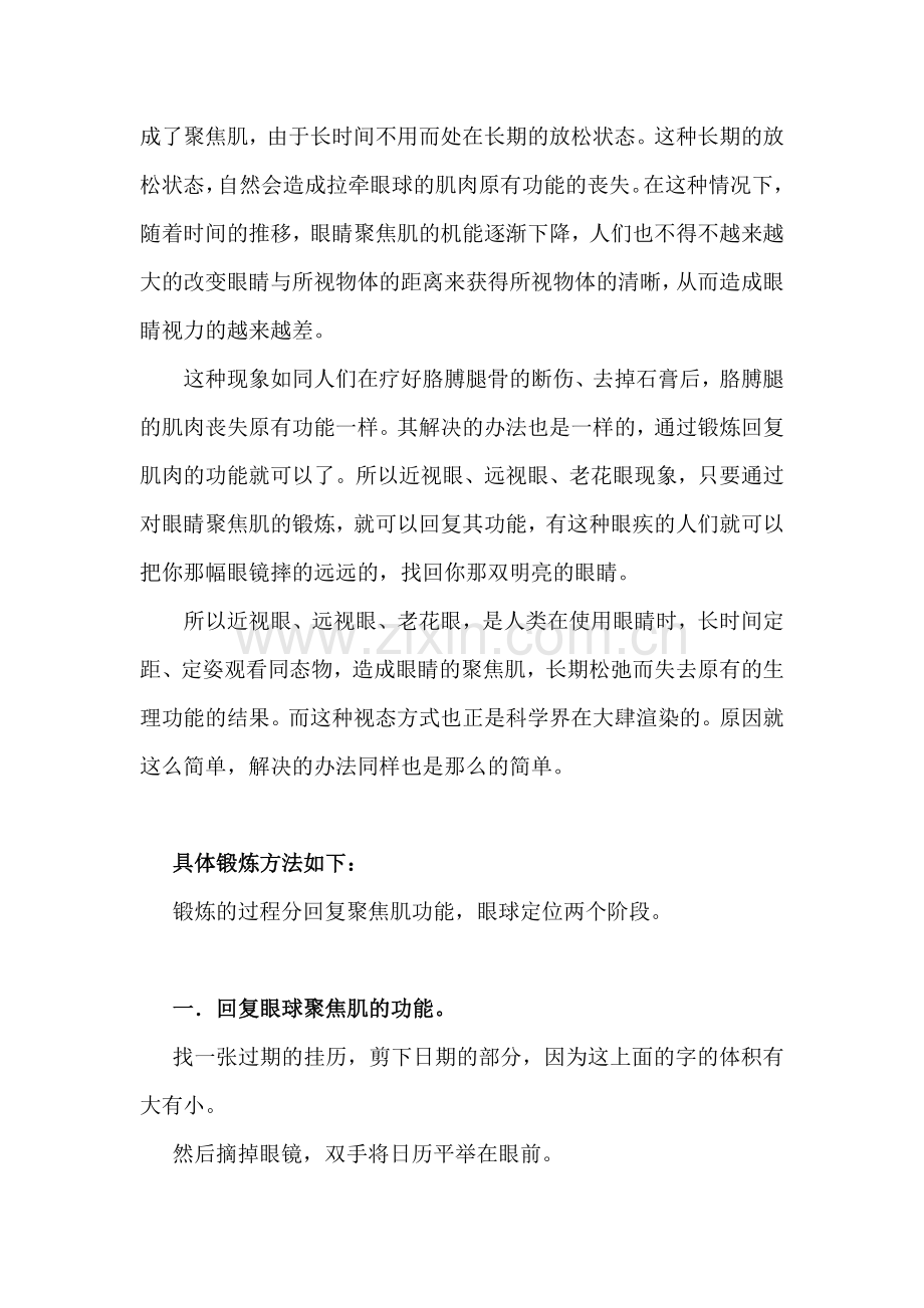 轻松治好老花眼、近视眼、远视眼.doc_第2页