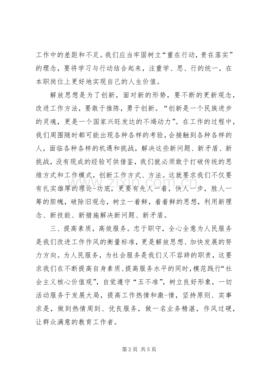 整风肃纪体会心得3.docx_第2页