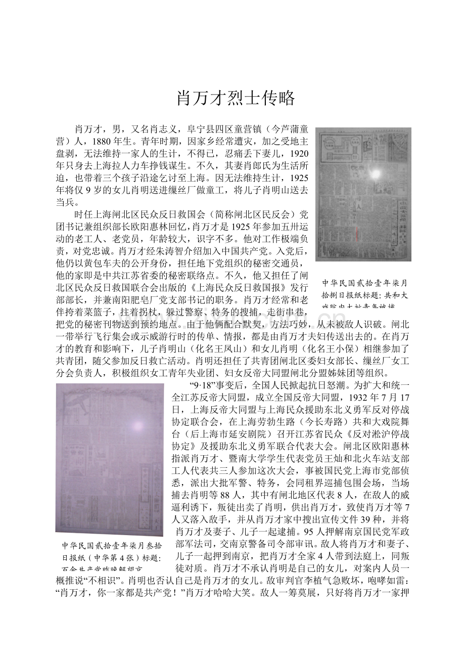 鲜为人知的盐城市四烈士.pdf_第2页