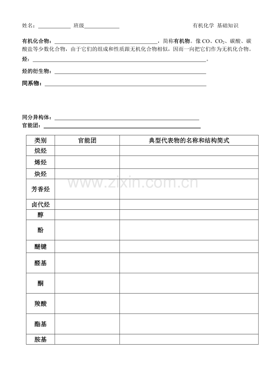选修五第一课时学案.doc_第1页