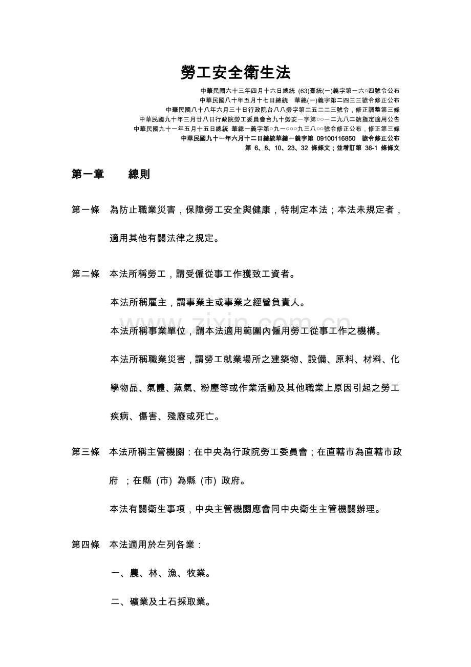 劳工安全卫生法 - 国立桃园高级农工职业学校.doc_第1页