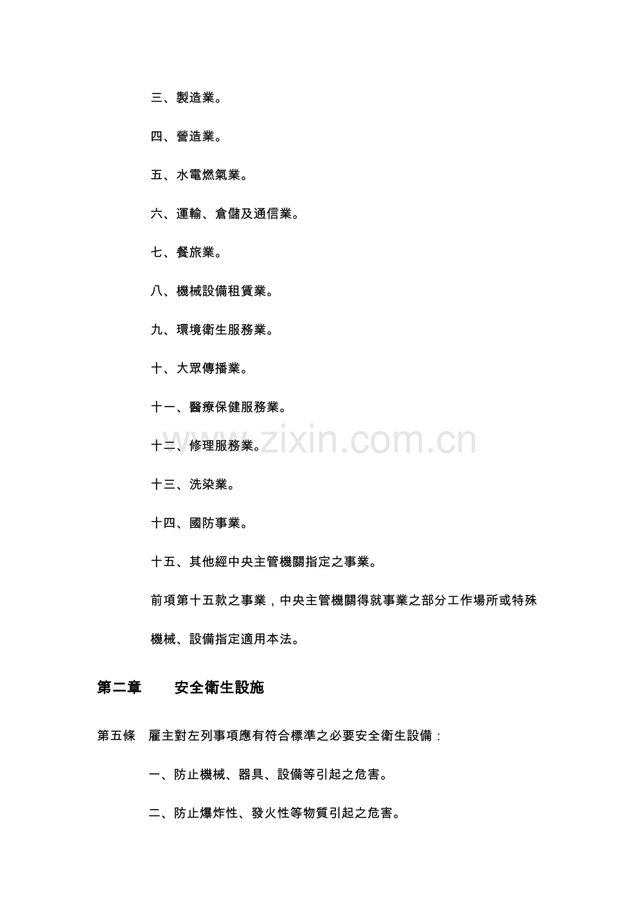 劳工安全卫生法 - 国立桃园高级农工职业学校.doc_第2页