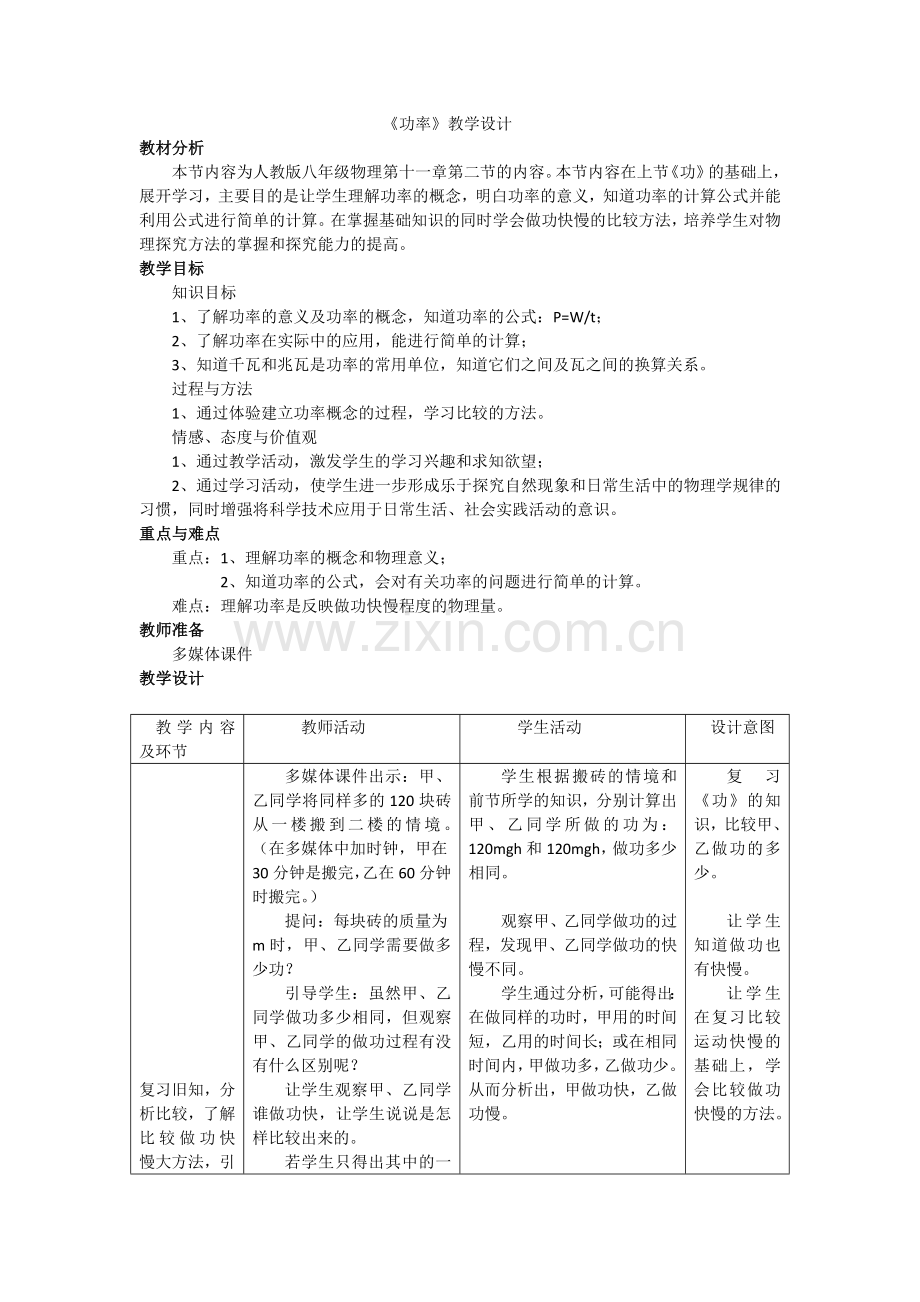八年级下册第二节 功率.doc_第1页