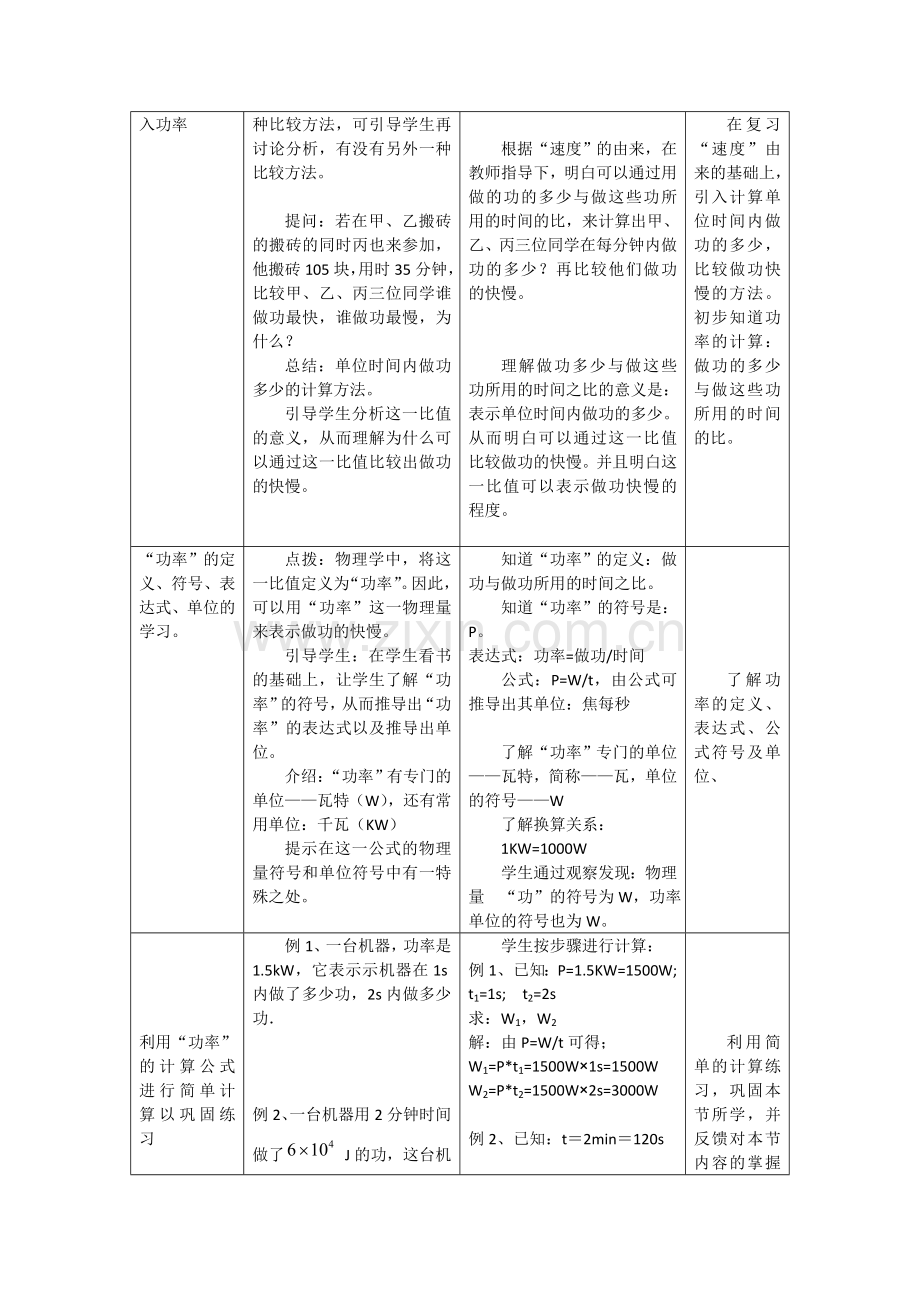 八年级下册第二节 功率.doc_第2页