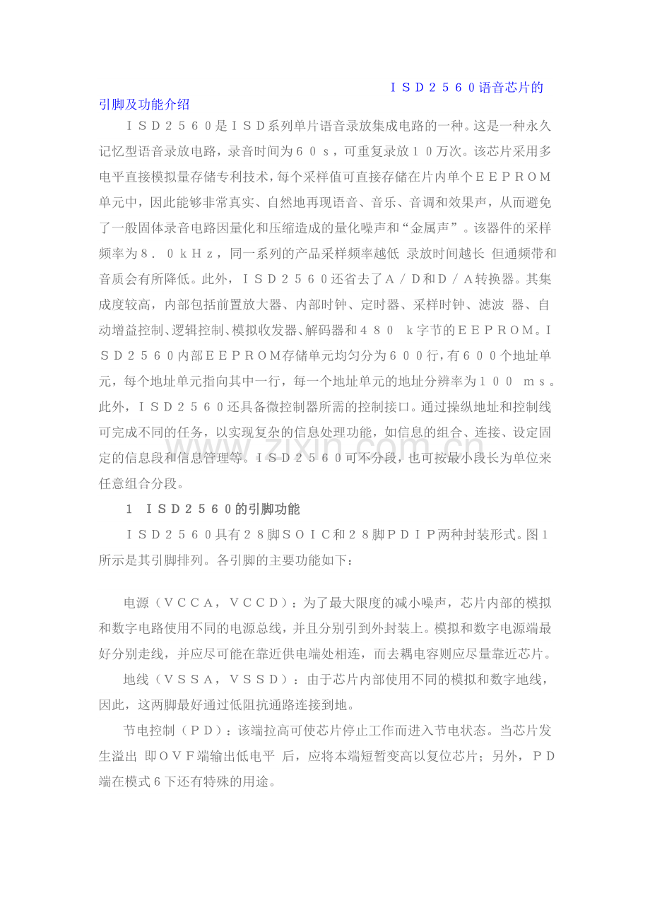 ISD2560语音芯片的引脚及功能介绍.doc_第1页