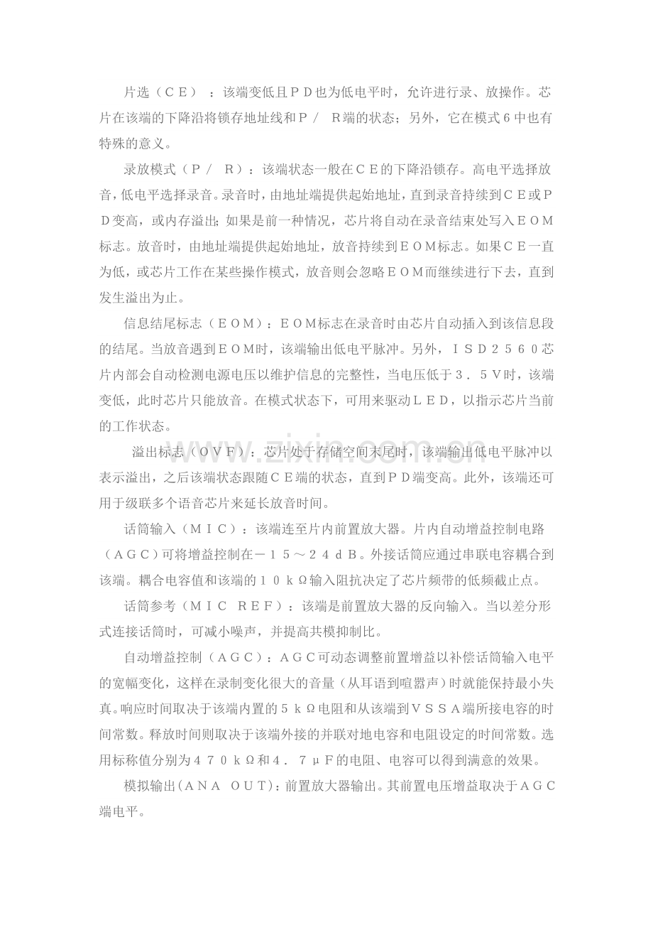 ISD2560语音芯片的引脚及功能介绍.doc_第2页