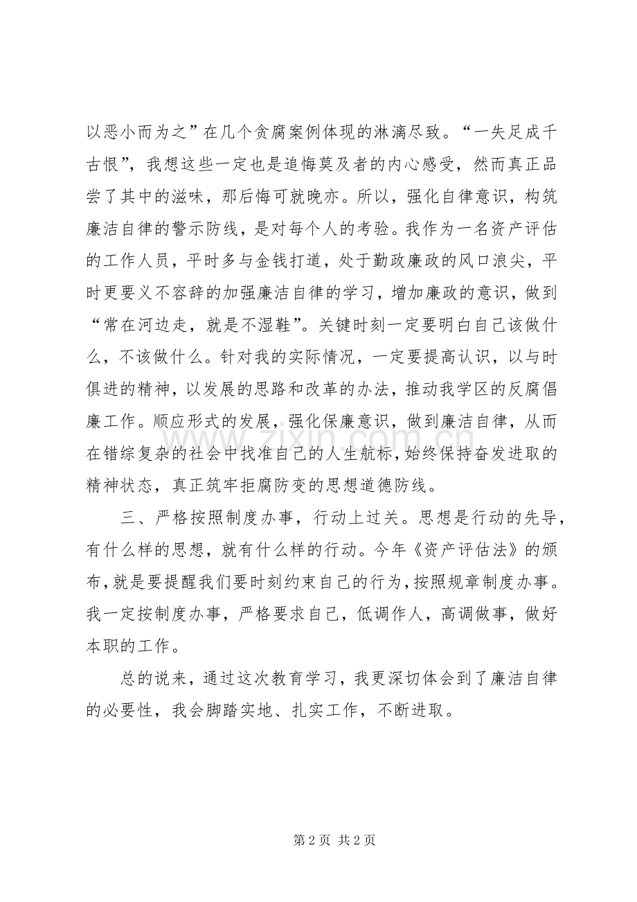 观《作风建设永远在路上》有感.docx_第2页
