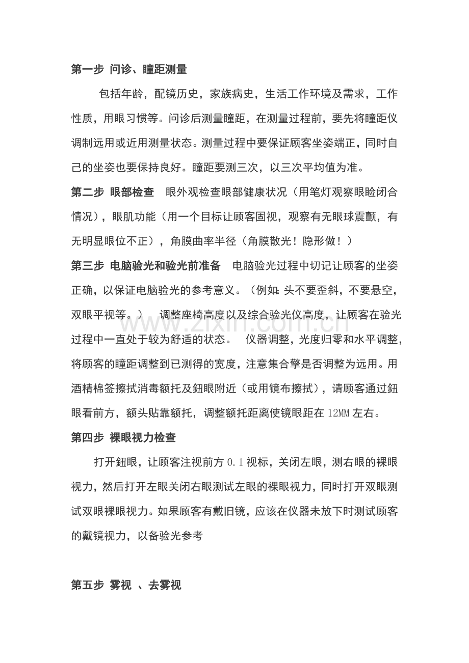 标准验光步骤.doc_第2页
