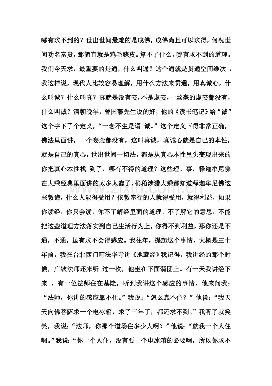 净空法师讲了凡四训 03.doc_第2页