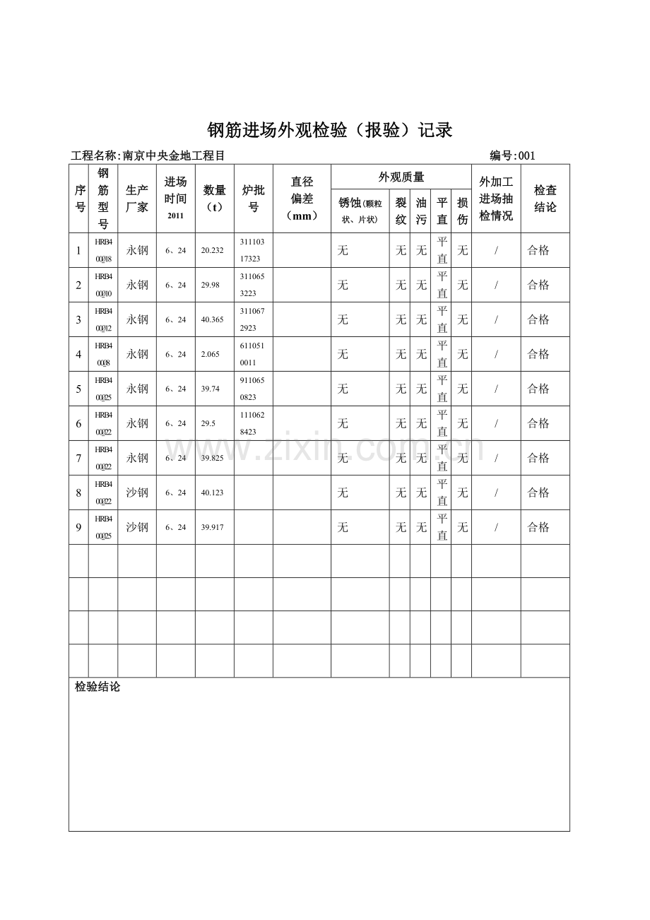 钢筋进场外观检验.doc_第1页