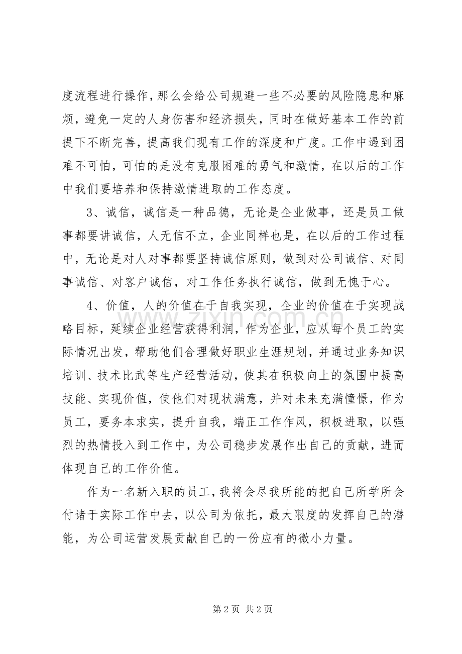 核心理念与技能训练班学习体会.docx_第2页