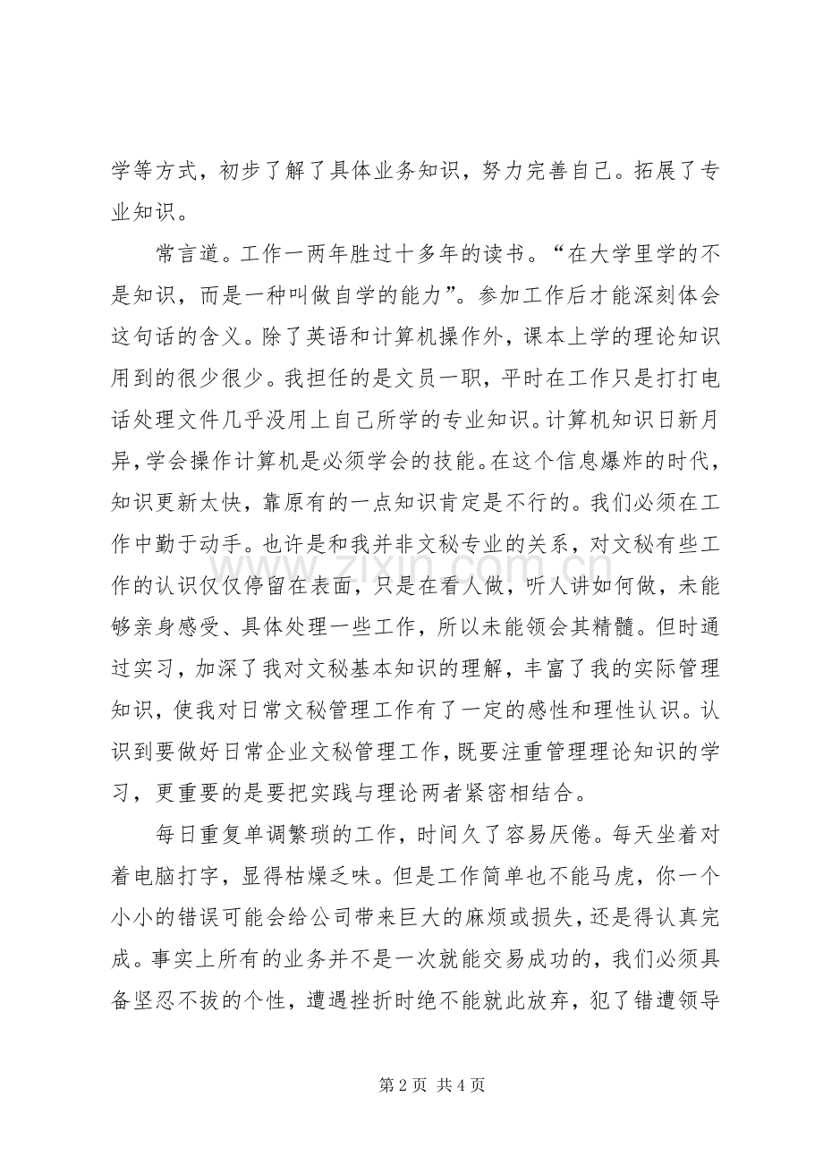 办公室文秘工作感悟.docx_第2页