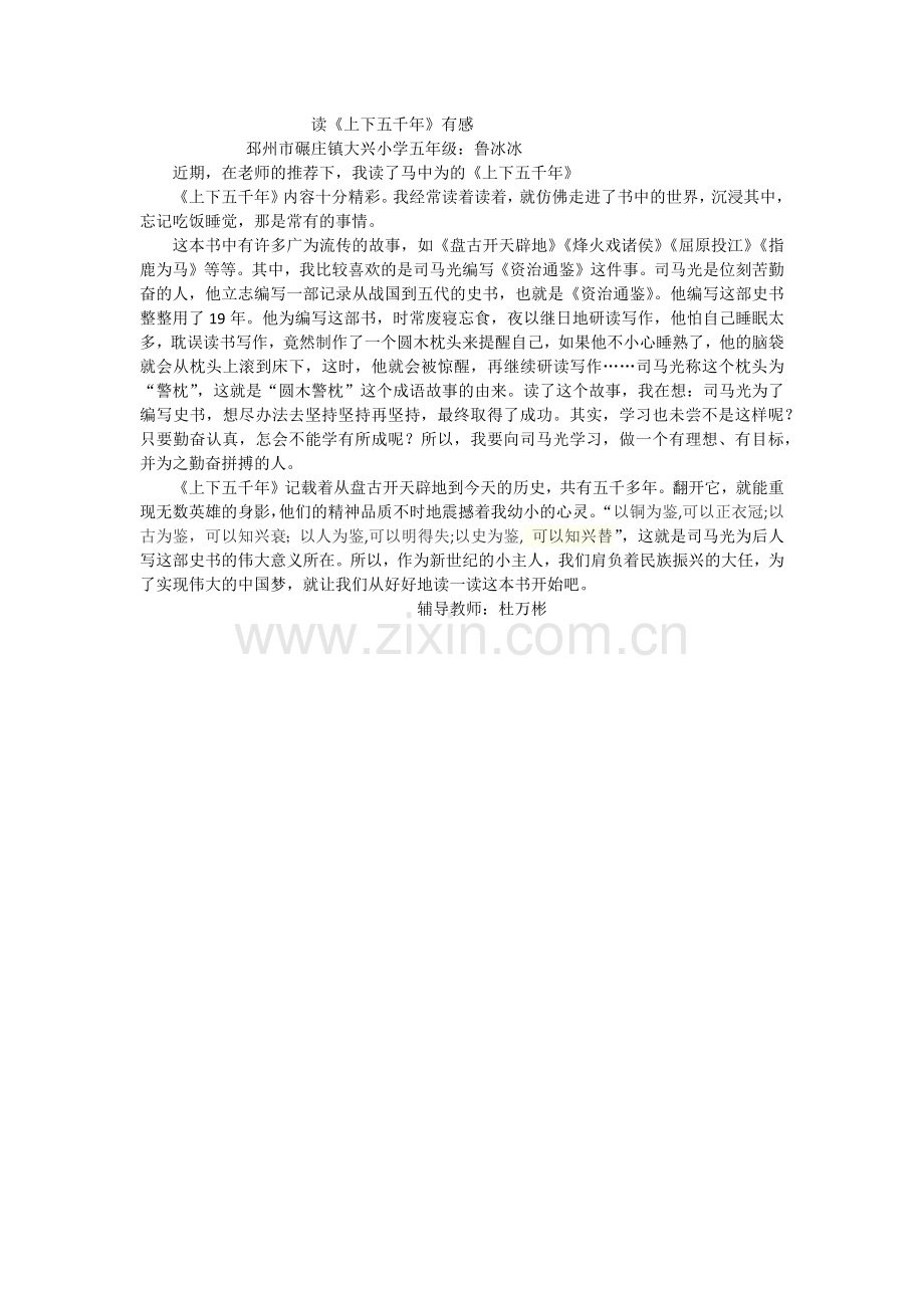 读《上下五千年》有感.docx_第1页